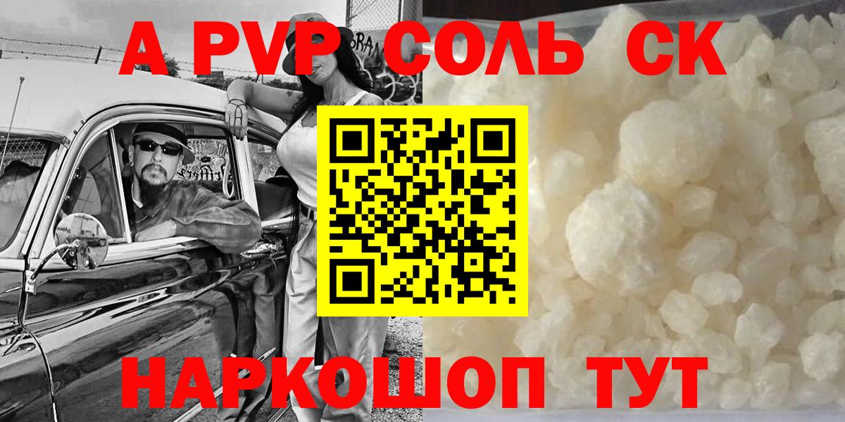 APVP кристаллы Набережные Челны