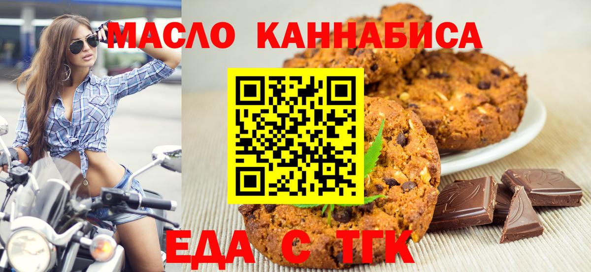 Печенье с ТГК марихуана  Вход с VPN  Набережные Челны 