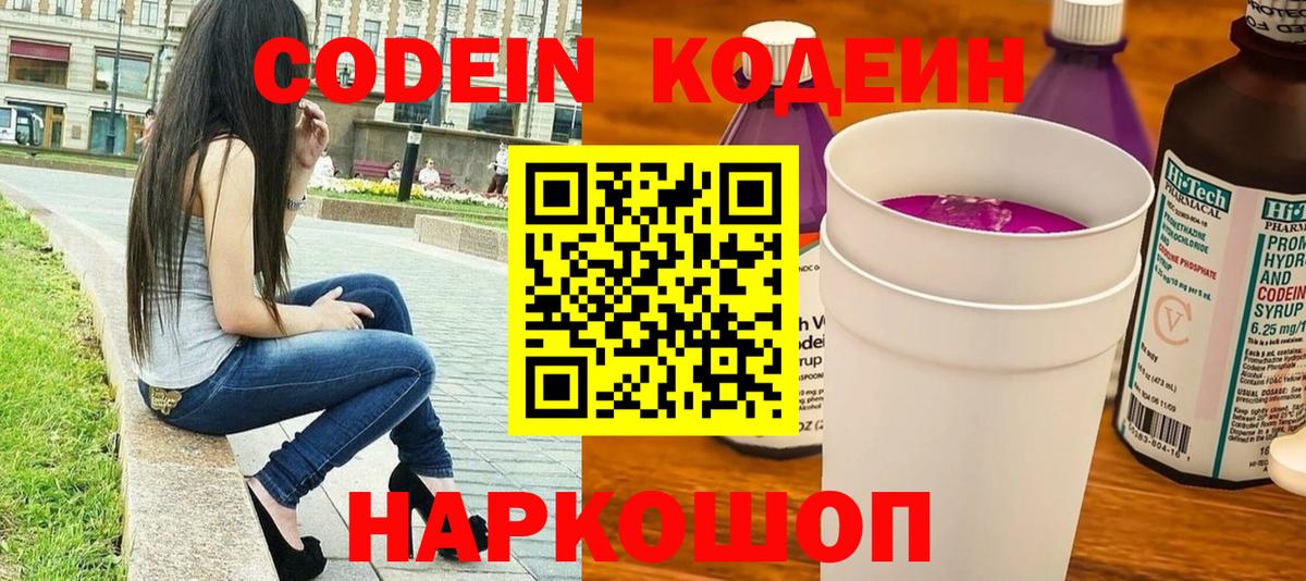 Кодеиновый сироп Lean напиток Lean (лин)  Кодеиновый сироп Lean Purple Drank  Вход с VPN  Набережные Челны 