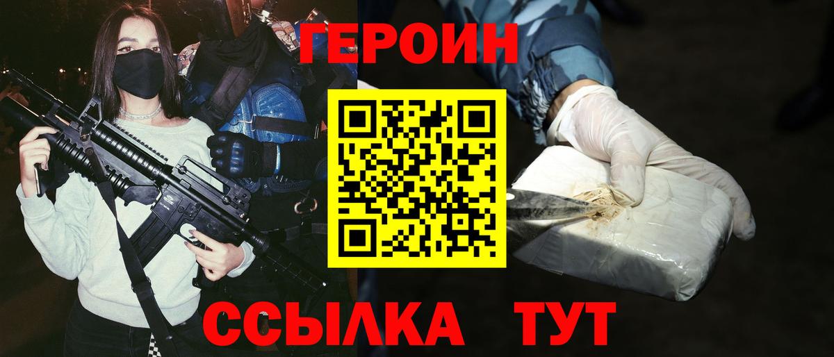 Героин  Героин гречка  Вход с VPN  Набережные Челны 