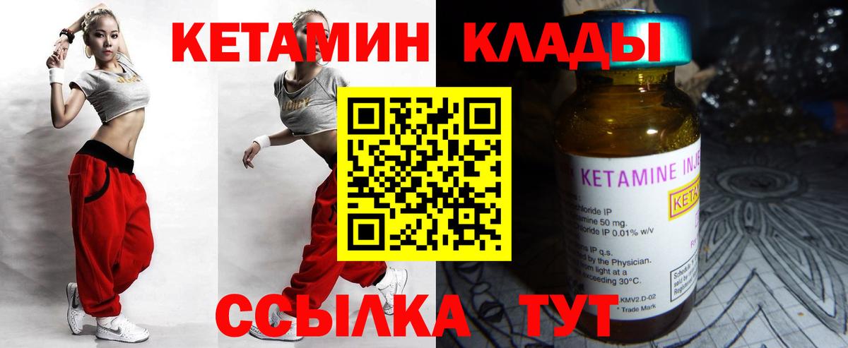 Набережные Челны  КЕТАМИН ketamine  Вход с VPN  Кетамин VHQ 