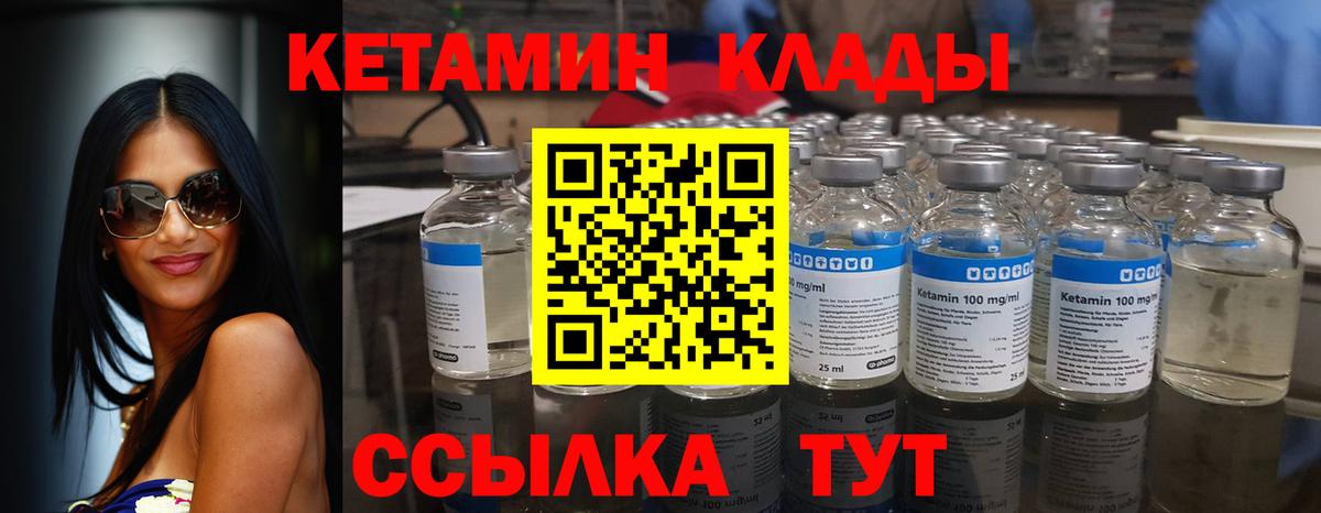 Кетамин ketamine Набережные Челны