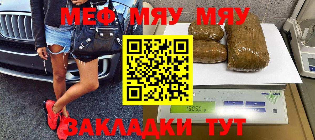 МЕФ VHQ  МЯУ-МЯУ  Набережные Челны  Вход с VPN  где купить   Мефедрон мука 