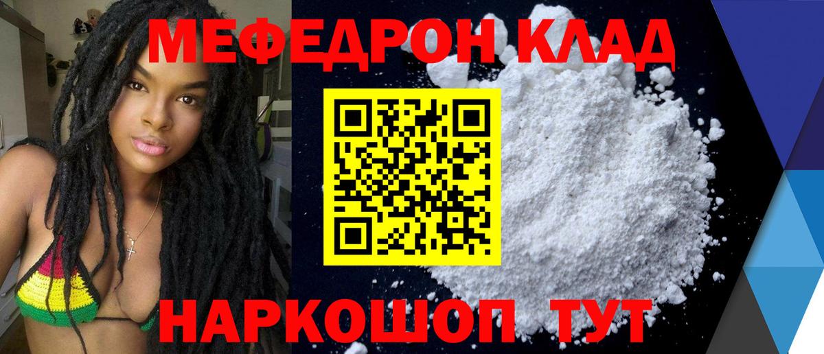 Меф мяу мяу мука Набережные Челны